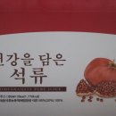 갱년기여성에게 좋은 석류 웰시스 건강즙으로 편하게 먹어요 :)