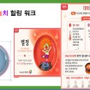 기업조직 혁신을 위한 푸놀치 힐링워크 이미지