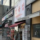 삼대정육점