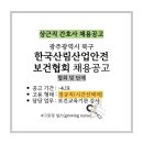 한국산림산업안전보건협회