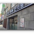 한진부부한의원 이미지