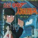 007-2 이미지