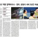 공주-웅진-비상소화장치-10 | 조선·한겨레 “카카오톡에 보완책 지시한 정부, 정작 자신들은 손 놓아”