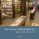 파주 북카페 헌책방골목블루박스, 책 좋아하는 아이와갈만한곳