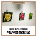 덕양구청 갤러리 ’’’’’’’’’’’’’’’’’’’’’’’’’’’’’’’’꿈’’’’’’’’’’’’’’’’’’’’’’’’’’’’’’’’ | 덕양구청 갤러리 꿈, 무료로 즐기는 문화 체험