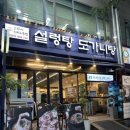 원미소머리국밥 이미지