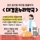 대경약국 이미지
