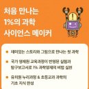 과학아 과학아 어디에 있니? | 6세 과학전집 추천 키즈스콜레 사이언스메이커 후기