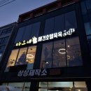 마오네 문덕점 이미지