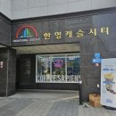 한영캐슬시티 이미지