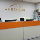 광산간호전문학원