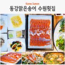 경기도 수원시 장안구 조원로111번길 | 수원 조원동 맛집 콩가루 송어회 무침 동강맑은송어 수원횟집