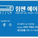 대구에어컨가스충전 이미지