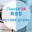 광진 크린업 이미지