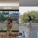 스테이 제주이음 | 제주 감성 숙소 추천, 사진 잘 나오는 곳 따로 있다 (스테이 이음 vs 그라운드 플레이스)