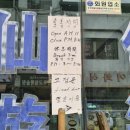 선유관 | [음성 금왕 맛집] 힙한 노포 감성 중국집 '선유관' 내돈내산 솔직 후기 (feat. 가성비 갑 짜장면 찐맛집)
