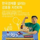 강호동치킨육칠팔 이미지