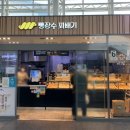 빵장수꽈배기동대구역점