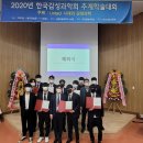 한국감성과학회