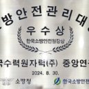 중앙소방안전