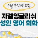 지젤잉글리쉬