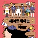 헤어드레서 이미지