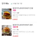귀라카이버거 이미지