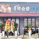 박승광해물손칼국수예산점