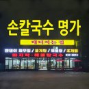 명가해물칼국수 이미지