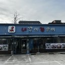 내꾸미 쭈꾸미 | 오금동맛집 내꾸미쭈꾸미 후기｜성내천 산책 후 자주 찾는 오래된 동네 맛집