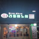 리틀하노이 장안점 이미지