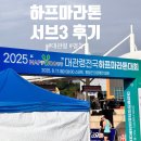 세븐일레븐 평창점 | 평창 대관령 하프마라톤 서브3 후기 HAPPY 700