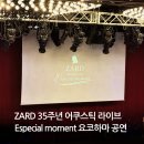 빌보드 | ZARD 어쿠스틱 라이브 Especial moment 요코하마 빌보드 라이브 공연 후기