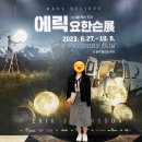 부산 에릭요한슨 사진전 관람후기 *⸌☻ັ⸍*