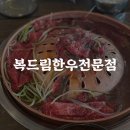 파주헤이리맛집, 복드림한우 / 가족 모임 장소 추천해요!