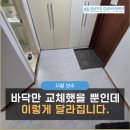 강남 역삼동 빌라 원룸 바닥 교체 작업 후기