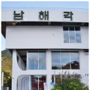 남해도서관 | 오랜만에 남해여행 남해대교 뷰 품은 남해각 도서관 소품샵