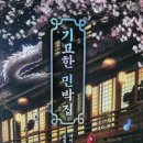 신비민박 이미지