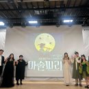 최화숙 | 경남 공연팀 추천❗️ / 동화처럼 듣는 마술피리 공연 후기