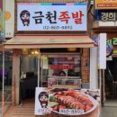별빛족발 이미지