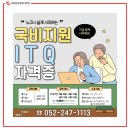 컴퓨터 초보탈출(한글, 파워포인트) | [공지] 컴퓨터, 이제 겁내지 마세요! 울산 5060 재취업의 시작, ITQ 자격증 도전기 [국민내일배움카드]