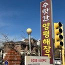 수랏간양평해장국(신곡직영점)
