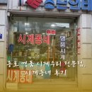 종로 명품 시계수리 전문점, 시계동네 후기
