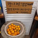 미향푸짐한집 이미지