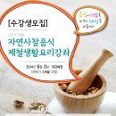 자연음식문화원 이미지