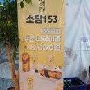 평동골프존 | 수원 권선구 평동 소고기 맛집 소담153 방문후기(ft.투뿔한우)