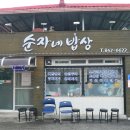 순자네밥상