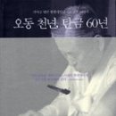 오동하우스 이미지