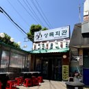 상록회관 이미지