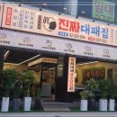 진짜맛있는고기 이미지